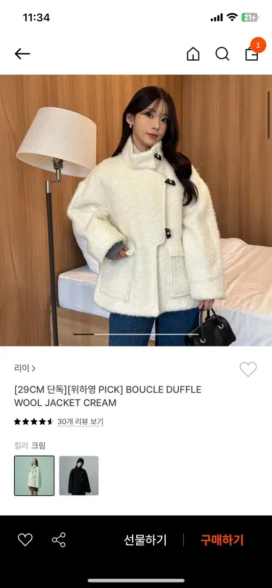 리이 BOUCLE DUFFLE WOOL JACKET CREAM